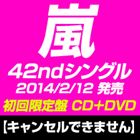 [CD] 嵐／タイトル未定（初回限定盤／CD＋DVD）