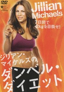 [DVD] ジリアン・マイケルズのダンベル・ダイエット 7日間で-2キロを目指せ!...:guruguru-ds:10106000