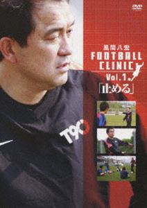 [DVD] 風間八宏 FOOTBALL CLINIC VOL.1 「止める」...:guruguru-ds:11676448