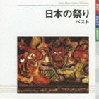 [CD] 樫山文枝（ナレーション）／日本の祭り ベスト ※再発売