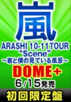 [DVD] 嵐／ARASHI 10-11TOUR”Scene”～君と僕の見ている風景～ DOME＋（初回限定盤） 