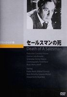 [DVD] セールスマンの死