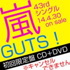 [CD] 嵐／GUTS !（初回限定盤／CD＋DVD）