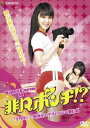 非凡ポンチ〜秋山莉奈のカメラは語る! 平凡ポンチ 映画化の平...