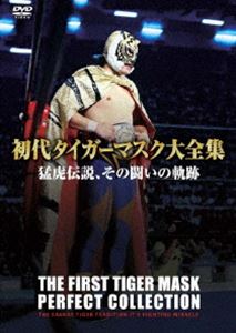 [DVD] 初代タイガーマスク大全集（1）猛虎伝説、その闘いの軌跡