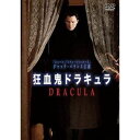 狂血鬼ドラキュラ [DVD]