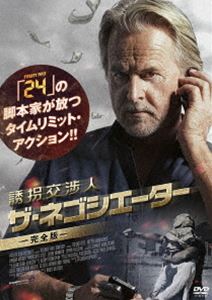 誘拐交渉人 ザ・ネゴシエーター [DVD]