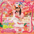 [CD] 福原遥／NHK教育テレビ クッキンアイドル アイ!マイ!まいん! テーマソング： キッチンはマイステージ（通常盤）