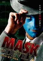 [DVD] マスク・オブ・デビル