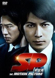 [DVD] SP エスピー 野望篇 DVD通常版