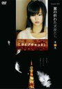 【25%OFF】[DVD] Yoshi原作 翼の折れた天使たち 第二夜「ライブチャット」