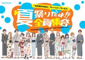 [DVD] WORKING!! サーバント×サービス 夏祭りだよ!全員集合...:guruguru-ds:11478440