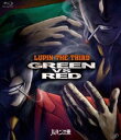 ルパン三世 GREEN vs RED [Blu-ray]