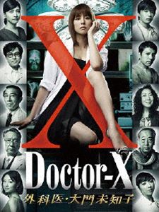 [DVD] ドクターX 〜外科医・大門未知子〜 DVD-BOX