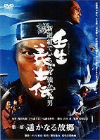 [DVD] 壬生義士伝 新選組でいちばん強かった男 DVD-BOX