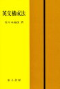 英文構成法