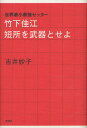 世界最小最強セッター竹下佳江短所を武器とせよ