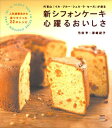 新シフォンケーキ心躍るおいしさ 代官山『イル・プル