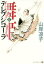 舞姫(テレプシコーラ) 6
