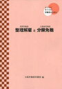 整理解雇と分限免職 とことんすべての労働者のために