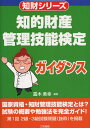 知的財産管理技能検定ガイダンス