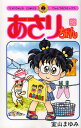 あさりちゃん 第92巻