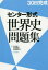 30日完成センター形式世界史問題集