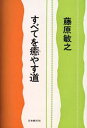 すべてを癒やす道