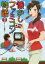 懐かしファミコン物語 2