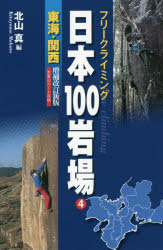 日本100岩場 フリークライミング 4...:guruguru-ds:11660428