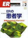 ERマガジン Vol.10No.2(2013Summer)