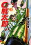 0戦太郎 3