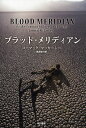 ブラッド・メリディアン