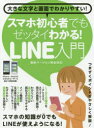 スマホ初心者でもゼッタイわかる!LINE入門
