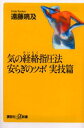 気の経絡指圧法安らぎのツボ実技篇