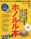 ホノルル本 2014