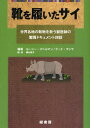 靴を履いたサイ 世界各地の動物を救う獣医師の奮闘ドキュメント28話