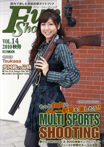 ファン・シューティング 国内で楽しむ実銃射撃ガイドブック VOL.14...:guruguru-ds:10988729