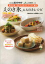 えのき氷&えのきレシピ 大地の恵み信州中野 JA中