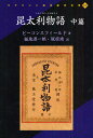 昆太利物語 中