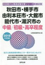 秋田市・横手市・由利本荘市・大館市・能代市・湯沢市