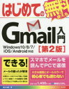 はじめてのGmail入門