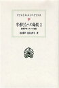学者たちへの論駁 2