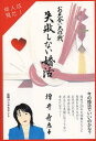 失敗しない婚活 お見合い大作戦! 仲人は見た!