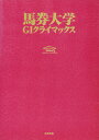 馬券大学 1999 6