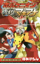 ポケモン・ザ・ムービーXY&Zボルケニオンと機巧(からくり)のマギアナ