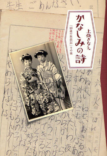 かなしみの詩 「10歳の放浪記」その後