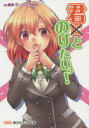 君とのりたいっ!