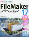 FileMaker 17X[p[t@X {炵wׂ