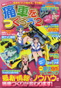 痛車をつくろう vol.2